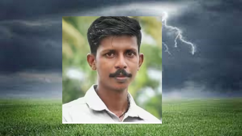 ആലപ്പുഴയിൽ യുവാവ് ഇടിമിന്നലേറ്റ് മരിച്ചു