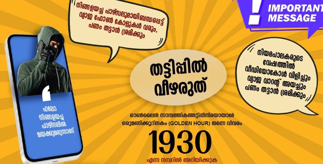 സര്‍ക്കാര്‍ പദ്ധതികളുടെയോ മറ്റോ പേരിൽ ഫോണുകളിലേക്ക് വരുന്ന എപികെ ആപ്പുകളെ സൂക്ഷിക്കുക; അല്ലെങ്കിൽ എട്ടിന്റെ പണി