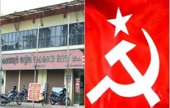 സിപിഎമ്മിനു വൻ ആശ്വാസം ; കരുവന്നൂർ ബാങ്ക് തട്ടിപ്പ് കേസിൽ സിബിഐ അന്വേഷണം വേണ്ട