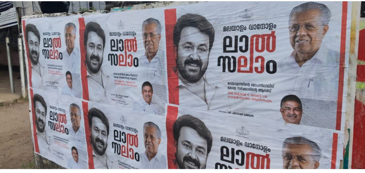 ‘ലാൽ സലാം’ പരിപാടിയിൽ മോഹൻ ലാൽ നരേന്ദ്ര മോദിയെ പുകഴ്ത്തി സംസാരിക്കാൻ സാധ്യത .