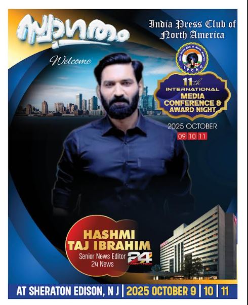 ഹാഷ്മി താജ് ഇബ്രാഹിം നിലപാടിലുറച്ച യുവ മാധ്യമപ്രവര്‍ത്തകനെന്ന് അമേരിക്കയിൽ നടന്ന ഇന്ത്യ പ്രസ് ക്ലബ് സമ്മേളനം