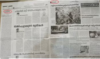 ബിജെപിയുടെ മുഖ പത്രമായ ജന്മഭൂമിയുടെ എഡിറ്റോറിയൽ മുസ്ലിം ലീഗിന്റെ മുഖപത്രമായ ചന്ദ്രികയിൽ