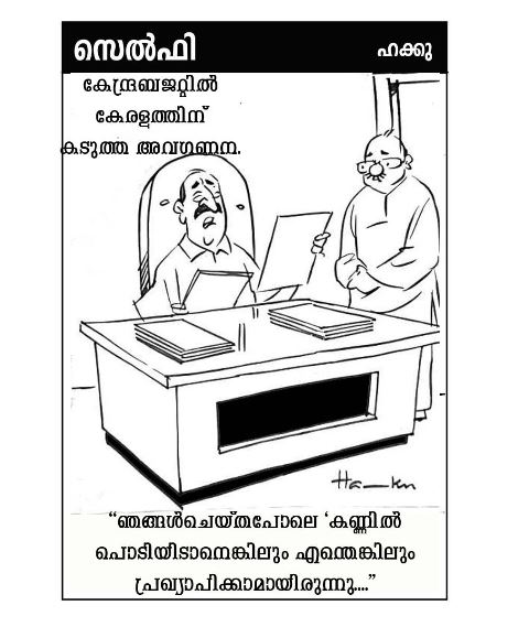 ആമയും പശുവുമൊക്കെ ഉണ്ടാകും. കേന്ദ്രബജറ്റില്‍ മനുഷ്യര്‍ക്ക് ഒന്നും ഉണ്ടാകില്ലെന്ന് മന്ത്രി ശിവൻകുട്ടി